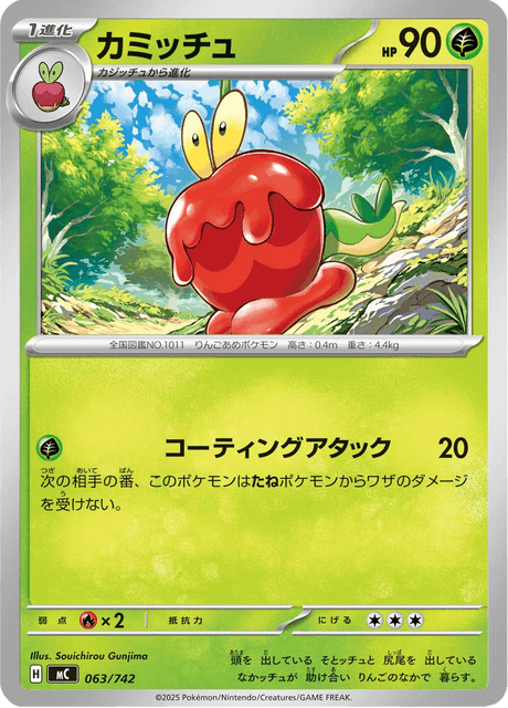 Dipplin 063/742 Start Deck 100 Battle Collection