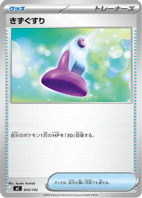 Potion 643/742 Start Deck 100 Battle Collection