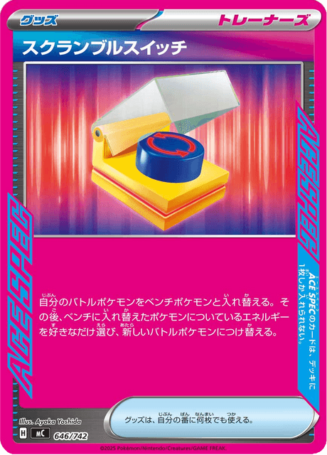 スクランブルスイッチ 646/742 Start Deck 100 Battle Collection