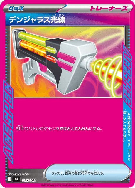 Dangerous Laser 647/742 Start Deck 100 Battle Collection