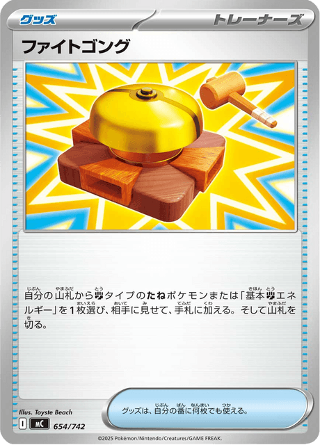 Fight Gong 654/742 Start Deck 100 Battle Collection