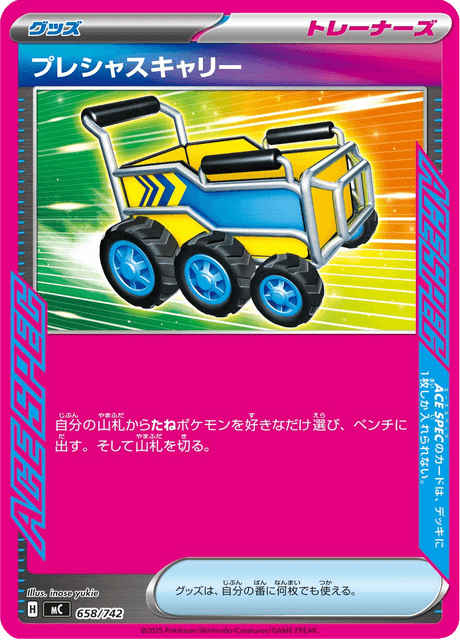 Precious Carrier 658/742 Start Deck 100 Battle Collection