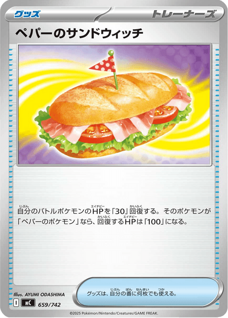 Arven's Sandwich 659/742 Start Deck 100 Battle Collection