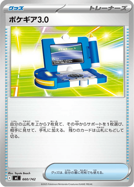 Pokegear 660/742 Start Deck 100 Battle Collection