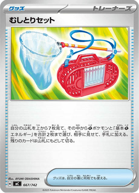 Bug Catching Set 667/742 Start Deck 100 Battle Collection