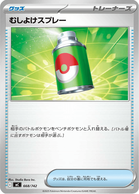 Repel 668/742 Start Deck 100 Battle Collection