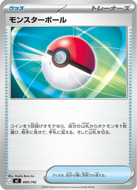 モンスターボール 669/742 Start Deck 100 Battle Collection