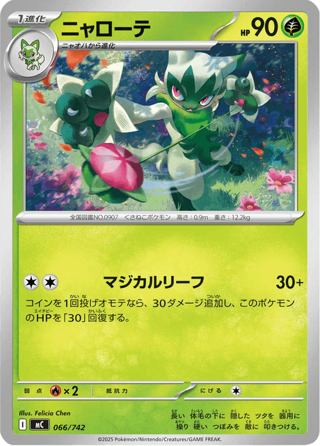 Floragato 066/742 Start Deck 100 Battle Collection