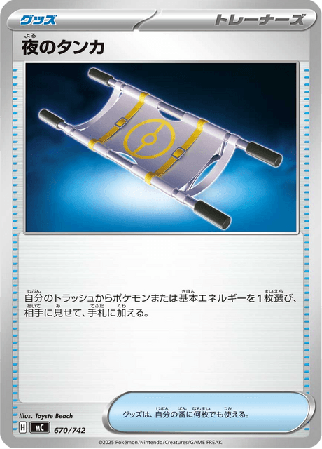 Nightly Stretcher 670/742 Start Deck 100 Battle Collection