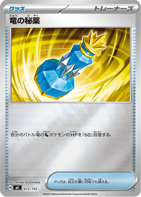 Dragon Potion 672/742 Start Deck 100 Battle Collection