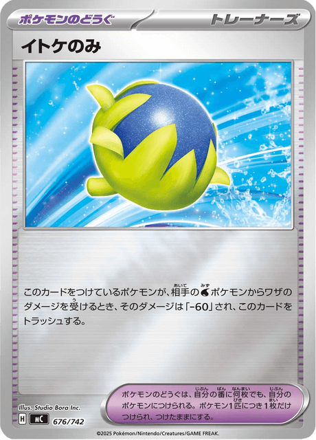 Passho Berry 676/742 Start Deck 100 Battle Collection
