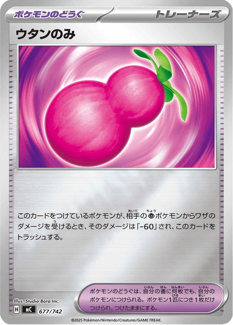 Payapa Berry 677/742 Start Deck 100 Battle Collection