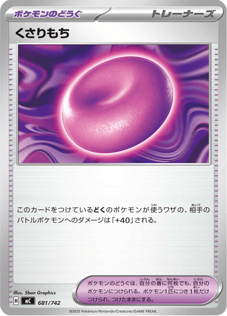 Binding Mochi 681/742 Start Deck 100 Battle Collection