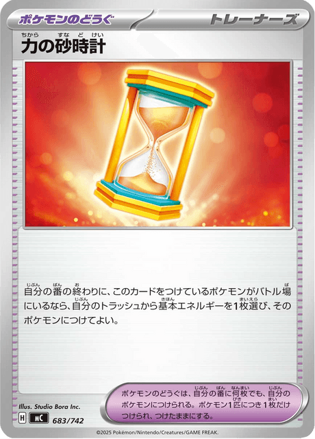 Hourglass of Power 683/742 Start Deck 100 Battle Collection