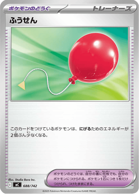 Balloon 688/742 Start Deck 100 Battle Collection