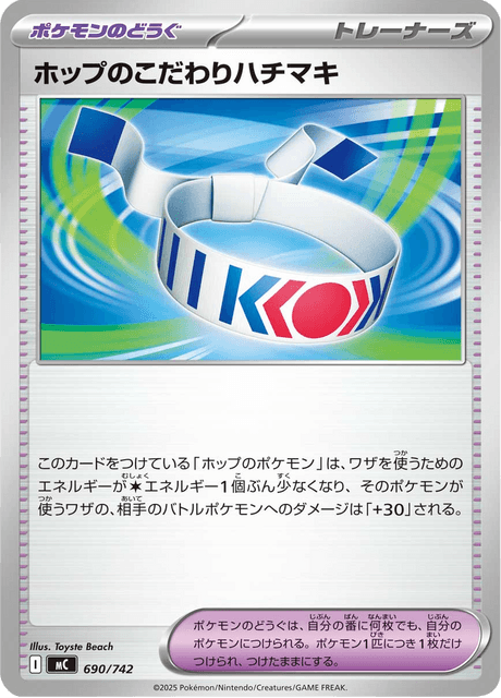 ホップのこだわりハチマキ - Starter Decks 100 Battle Collection (MC