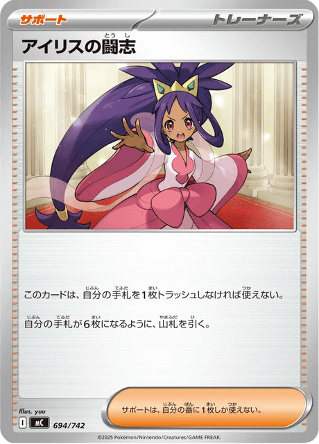 Iris's Fighting Spirit 694/742 Start Deck 100 Battle Collection