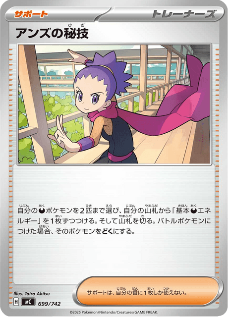 Janine's Secret Technique 699/742 Start Deck 100 Battle Collection