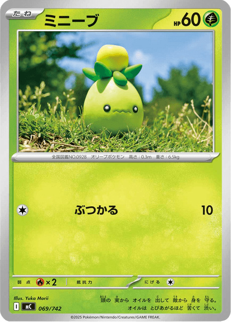 Smoliv 069/742 Start Deck 100 Battle Collection