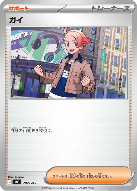 Urbain 702/742 Start Deck 100 Battle Collection