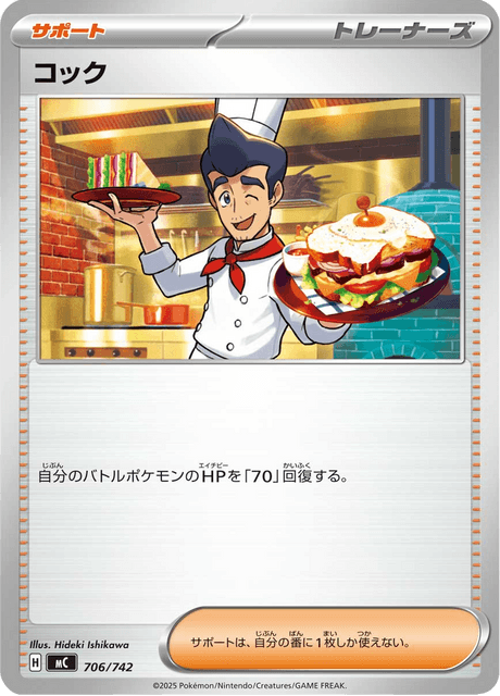Cook 706/742 Start Deck 100 Battle Collection