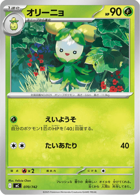 Dolliv 070/742 Start Deck 100 Battle Collection