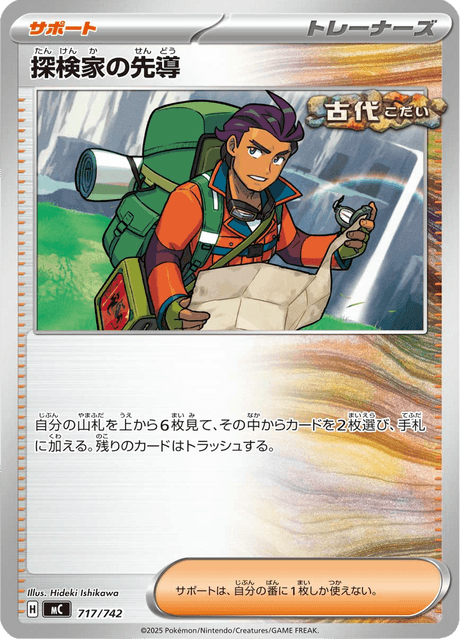 Explorer's Guidance 717/742 Start Deck 100 Battle Collection