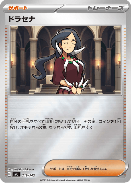Drasna 719/742 Start Deck 100 Battle Collection