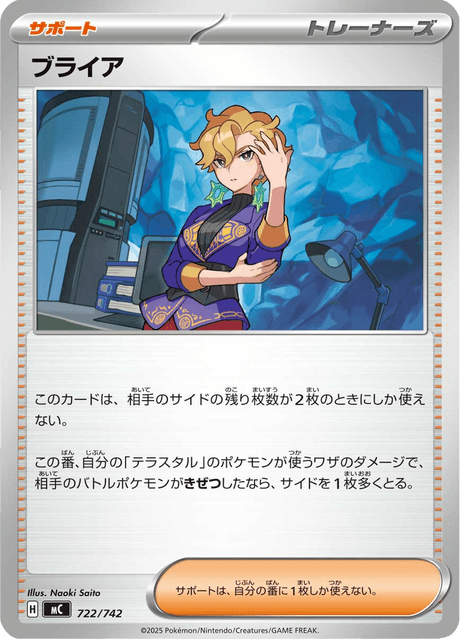 Briar 722/742 Start Deck 100 Battle Collection