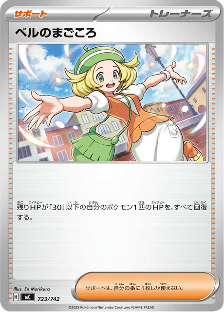 Bianca's Devotion 723/742 Start Deck 100 Battle Collection
