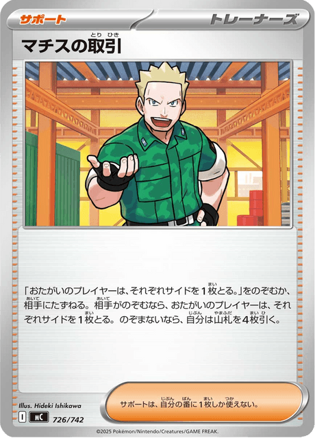 Lt. Surge's Deal 726/742 Start Deck 100 Battle Collection