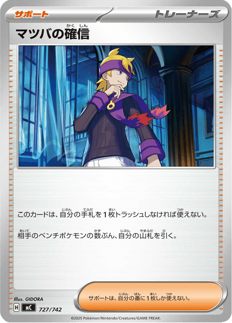 Morty's Confidence 727/742 Start Deck 100 Battle Collection