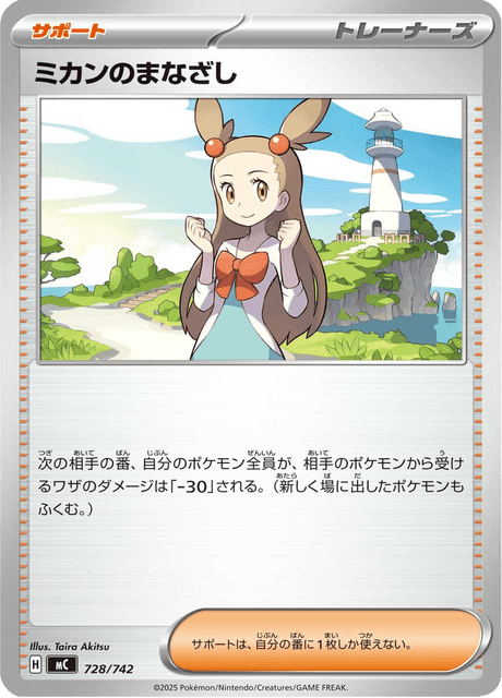 Jasmine's Gaze 728/742 Start Deck 100 Battle Collection
