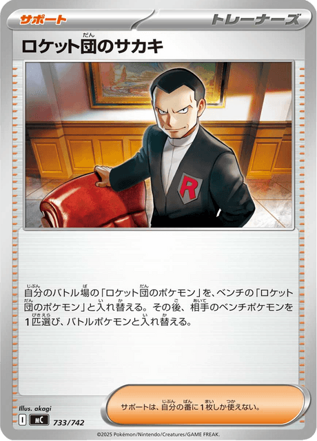 Team Rocket's Giovanni 733/742 Start Deck 100 Battle Collection