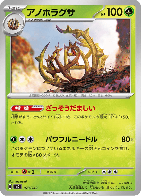 Brambleghast 073/742 Start Deck 100 Battle Collection