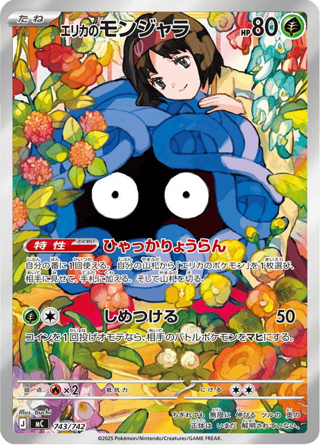 Erika's Tangela 743/742 Start Deck 100 Battle Collection