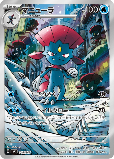 Weavile 746/742 Start Deck 100 Battle Collection