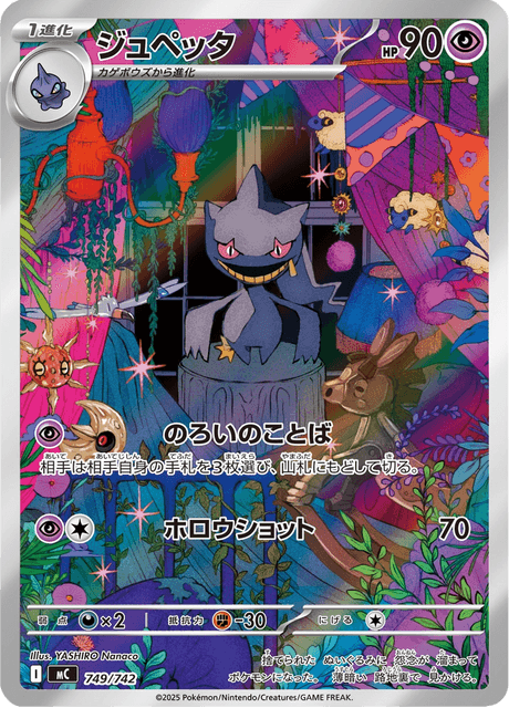 Banette 749/742 Start Deck 100 Battle Collection