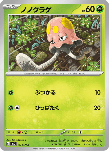Toedscool 074/742 Start Deck 100 Battle Collection