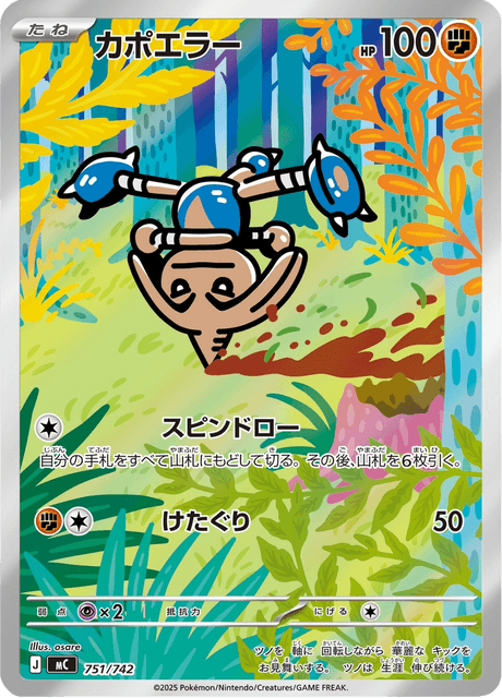 Hitmontop 751/742 Start Deck 100 Battle Collection