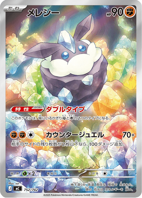 Carbink 752/742 Start Deck 100 Battle Collection