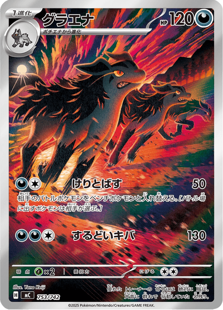 Mightyena 753/742 Start Deck 100 Battle Collection