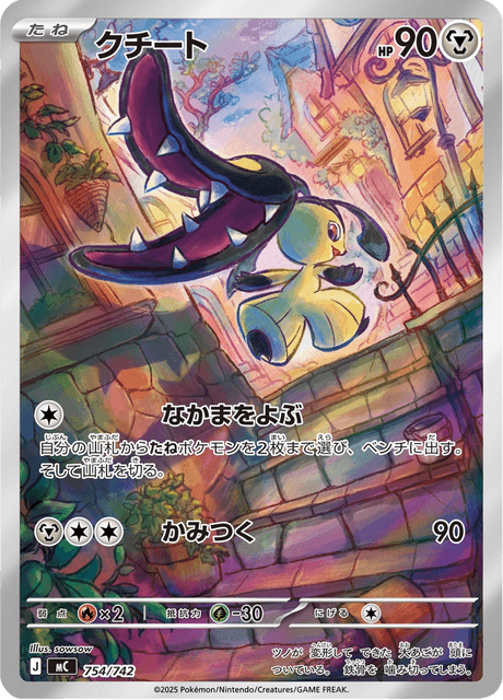 Mawile 754/742 Start Deck 100 Battle Collection