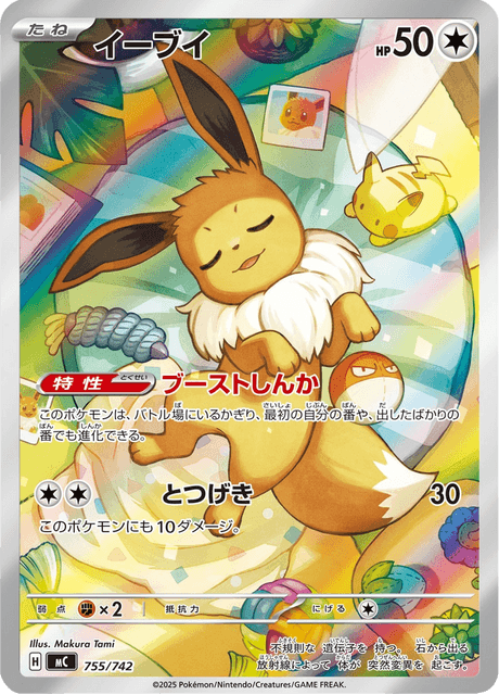 イーブイ スタートデッキ イーブイ - Starter Decks 100 Battle Collection (MC) #755 – Limitless
