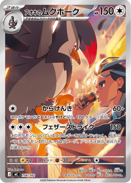 Larry's Staraptor 756/742 Start Deck 100 Battle Collection