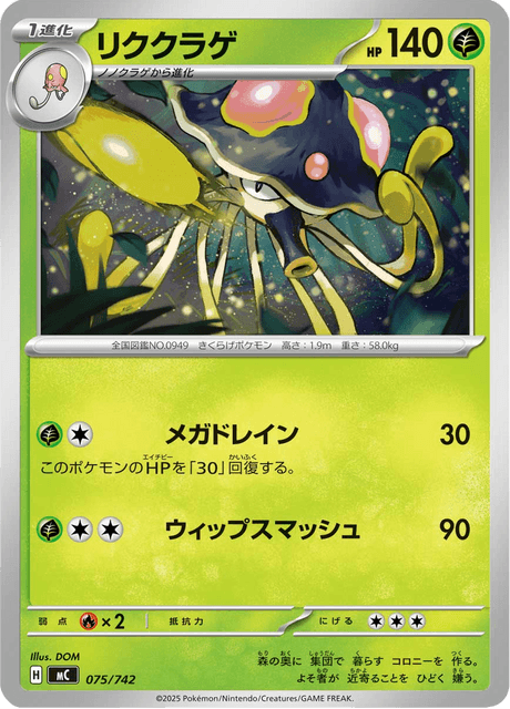 Toedscruel 075/742 Start Deck 100 Battle Collection