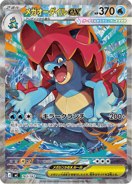 ポケモンカードゲーム MEGA FERALIGATR ex #763 MINT PSA9 Mega Feraligatr ex - Starter Decks 100 Battle Collection (MC) #763