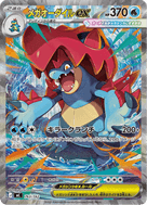 Mega Feraligatr ex