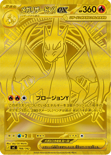 メガリザードンYex - Starter Decks 100 Battle Collection (MC) #766