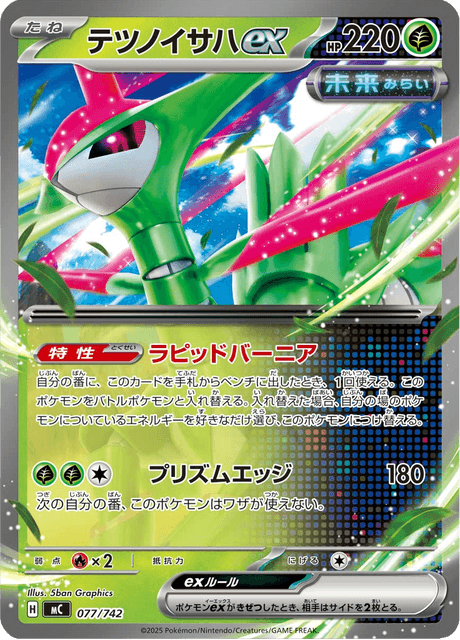 Iron Leaves ex 077/742 Start Deck 100 Battle Collection